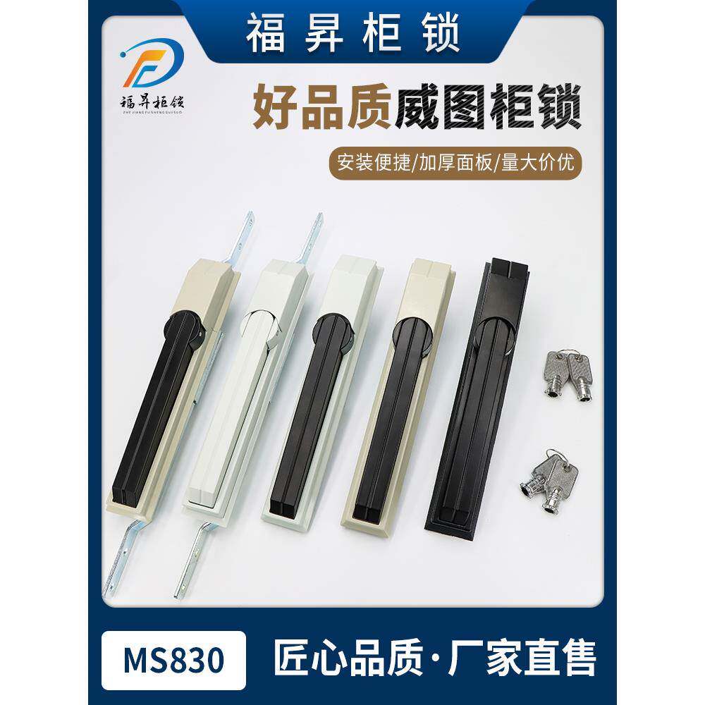 MS830天地连杆锁ps柜ES柜高低压配电箱PLC控制柜配件威图机柜门锁