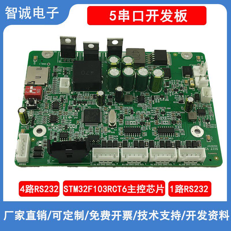 STM32F103RCT6四路RS232开发板多路UART485协议转换板 带TF卡座