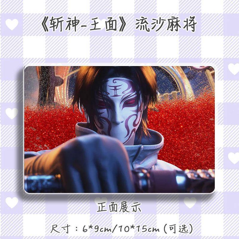 斩神王面周边谷子流麻吧唧砖立牌挂件加厚亚克力摆件流沙麻将礼物