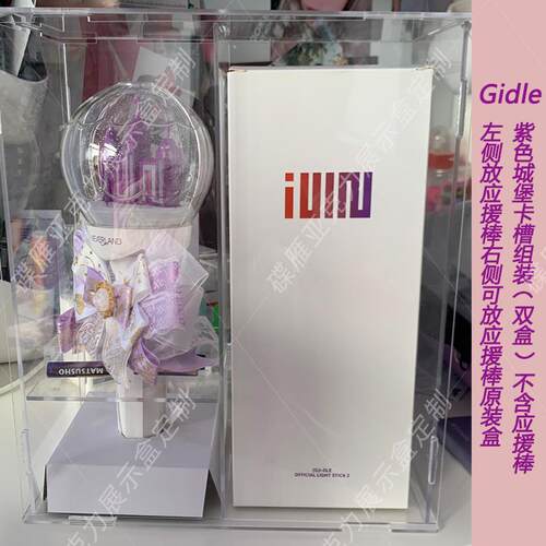 新款(G)I-DLE二代城堡灯gidle2.0应援灯应援棒收纳盒亚克力展示盒