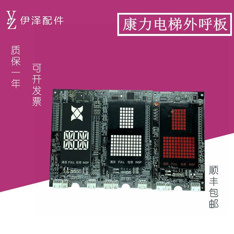 KLL-KDM811-V10C全新康力电梯超薄外呼显示面板KLL-KDZ811-V10B面
