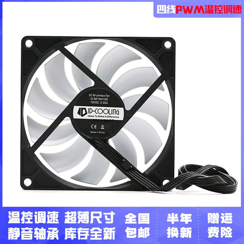 ID-COOLING 9215 9CM厘米 CPU散热器超薄12V主机壳风扇9015智能温