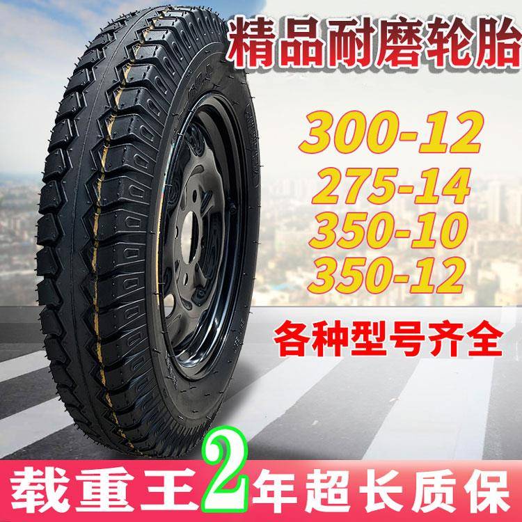 电动三轮车轮胎精品加厚16x40/30/25/3.75/3.50/300-12外胎载重王