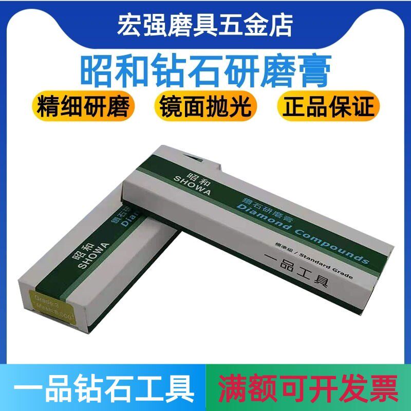一品钻石工具系列昭和研磨膏玉石金属打磨膏镜面抛光膏省模膏