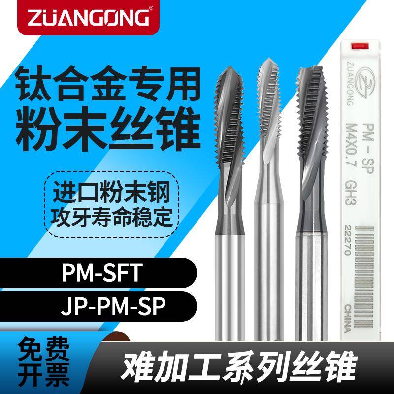 进口粉末PM钛合金专用平头半螺旋螺丝攻M6M10M12M14M16机用螺旋螺