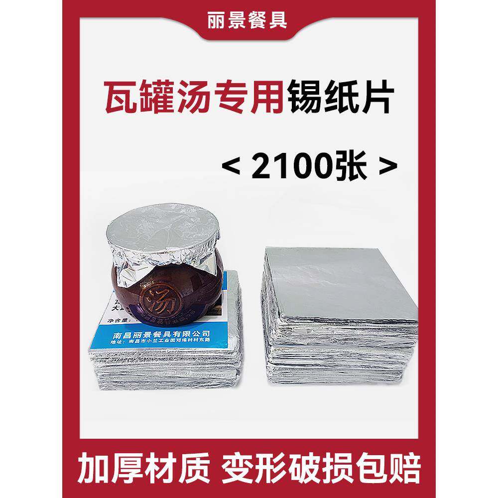 瓦罐汤专用锡纸片烧烤烤箱纸花甲粉空气炸锅铝箔纸家用烤鱼烤肉纸