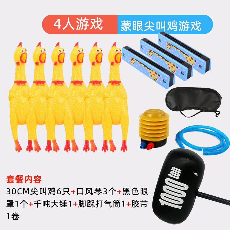 网红脚踩尖叫鸡拖鞋蒙眼互打游戏道具大挑战惨叫鸡整人聚会团建