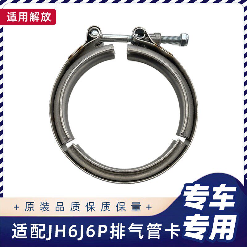 适配解放J6P双层排气波纹管卡子卡箍JH6消音处理器进气管抱箍原厂