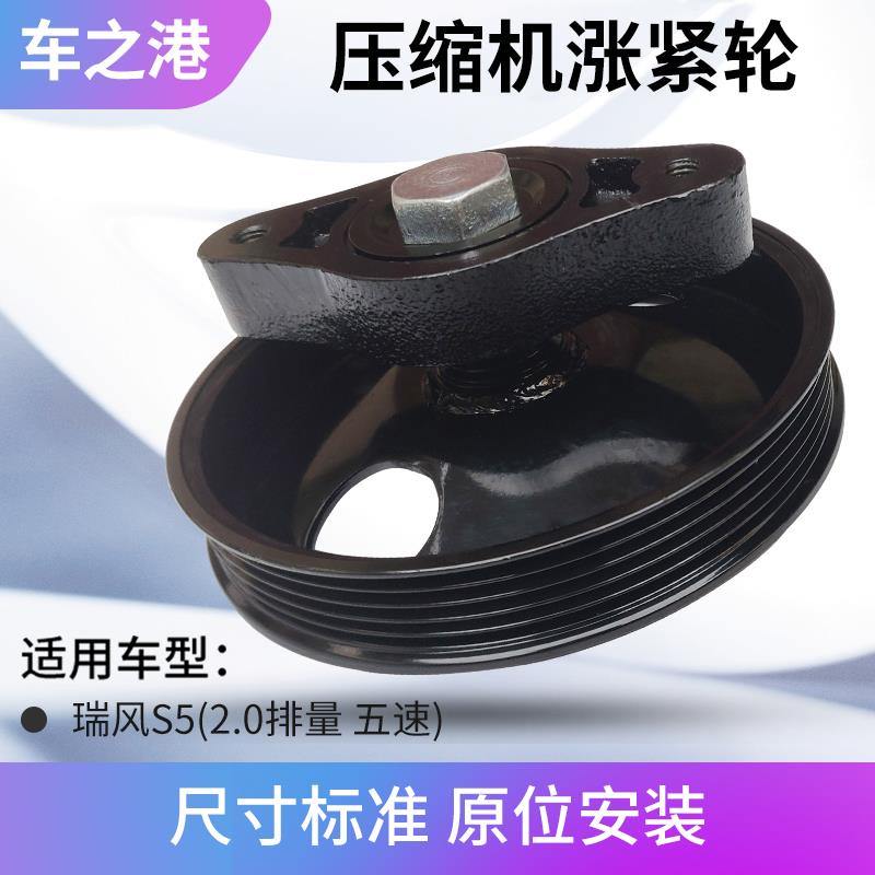 适配江淮瑞风S5压缩机涨紧轮支架总成空调张紧轮冷泵空调皮带轮