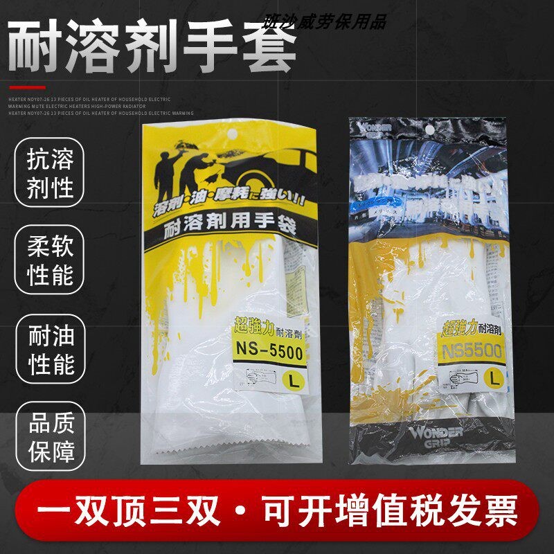 耐溶剂手套NS5500防腐蚀手套洗版水香蕉水甲苯二甲苯丙酮保护手套