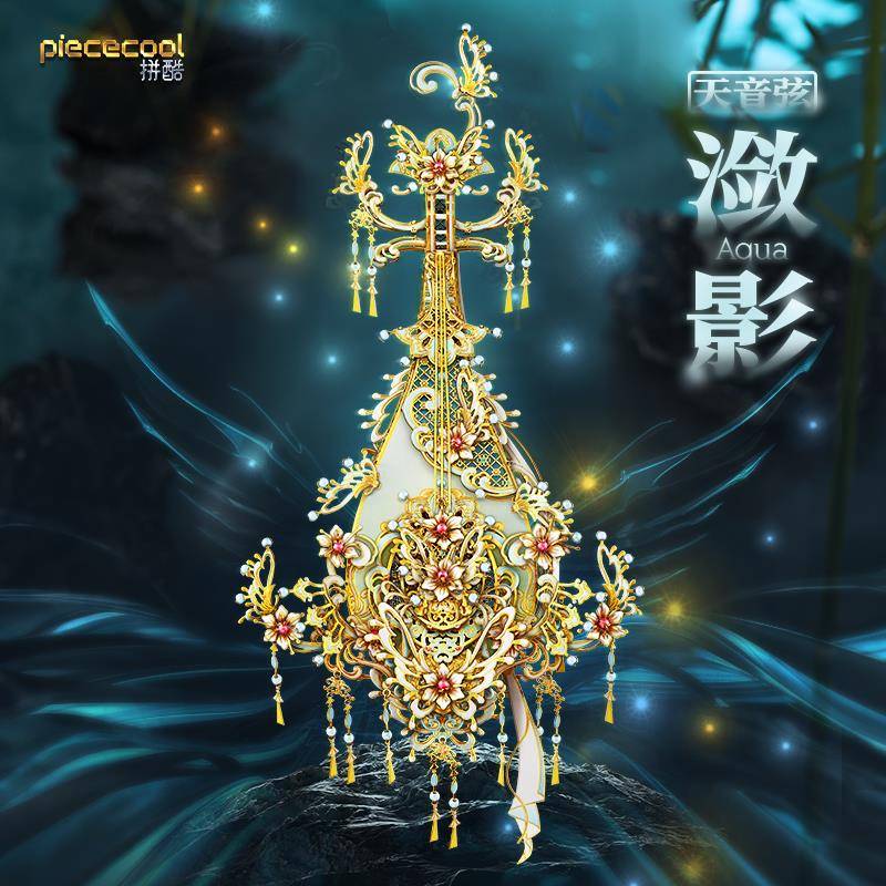 拼酷天音弦琵琶潋影/古筝虹渊金属拼装模型3D手工diy国风摆件礼物