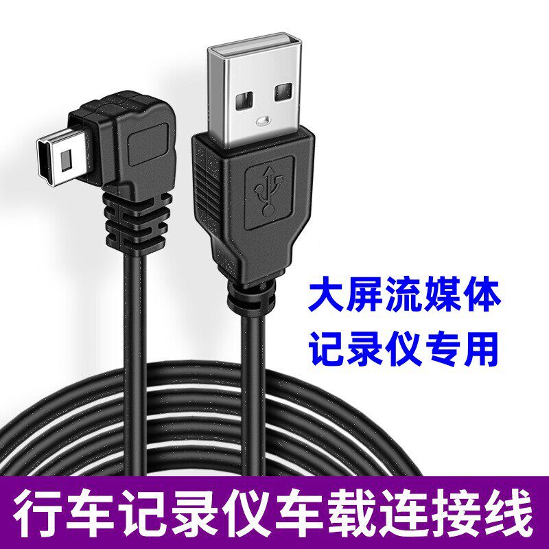 捷度360大屏10寸12寸流媒体後照镜行车记录仪2.5A大电流USB电源线