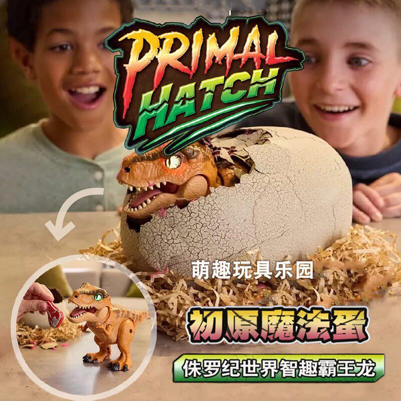 环球影城同款侏罗纪世界电影初原魔法蛋智趣霸王龙孵化恐龙蛋玩具