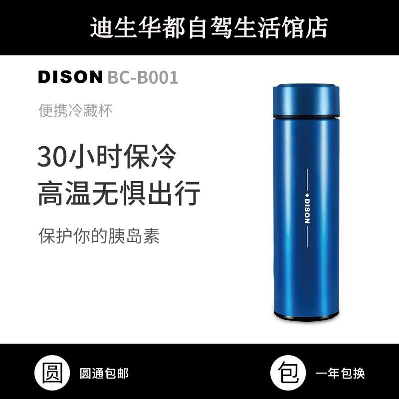 迪生胰岛素冷藏杯可携式保温杯不充电药品制冷冰袋车载随身小冰箱
