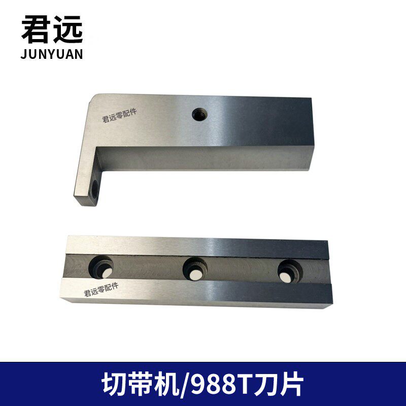 联昌电脑冷热切带机刀片上下切刀988T拉链织带魔术贴986热切刀片