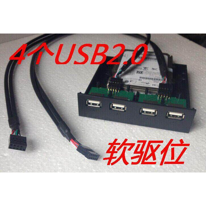 NECXG 桌上型电脑USB2.0软驱位前置面板 挡板线 能带动随身硬碟