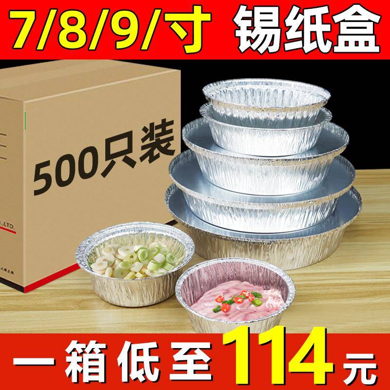一次性锡纸披萨盘烘焙圆形铝箔空气炸锅烧烤明火蒸饭碗打包锡纸盒