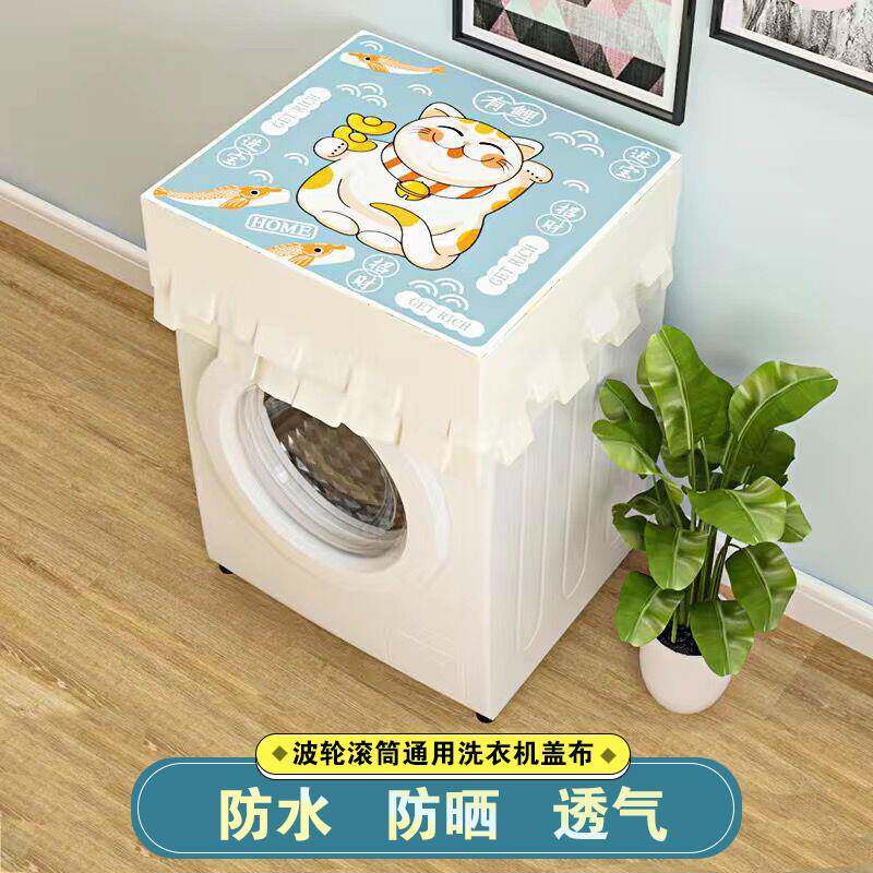 洗衣机罩顶部盖罩盖布防水防晒防尘防油烟上开盖滚筒所有品牌通用