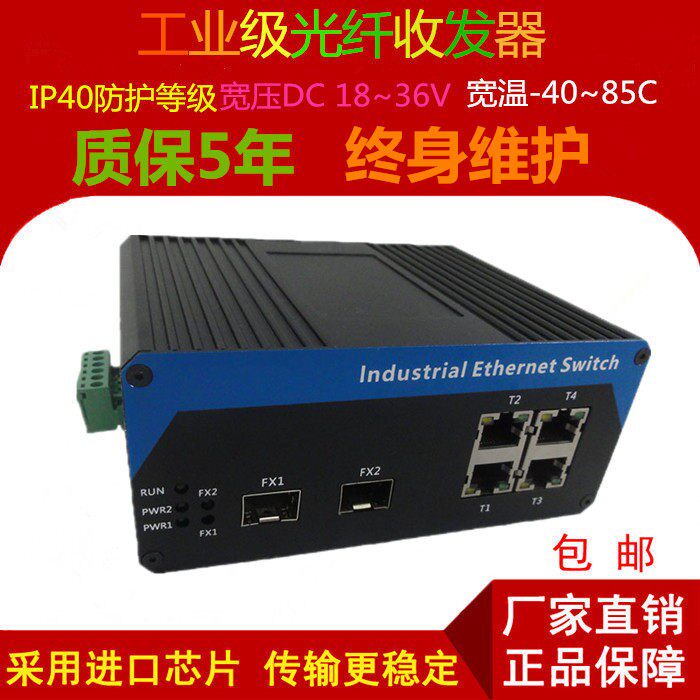 工业级千兆环网2光4电光纤收发器 工业级环网2光4电光纤交换机