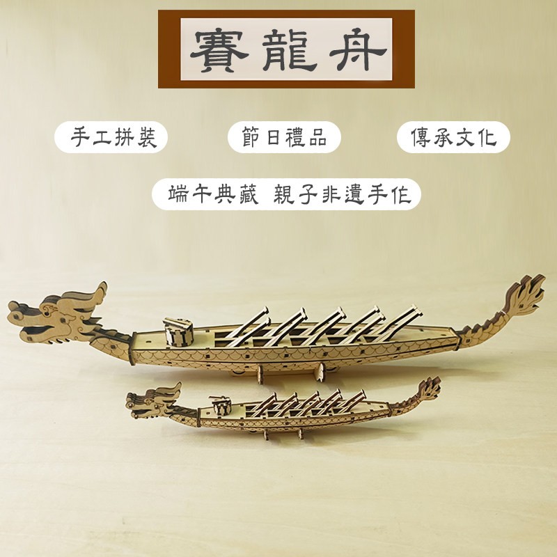 木制拼装模型端午节非遗传统赛龙舟模型手工制作DIY摆件龙船益智