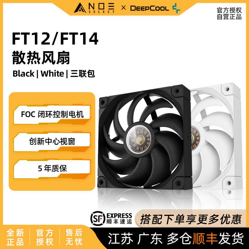 DeepCool九州风神FT12 FT14机箱散热风扇12CM14CM 12025 温控4pin