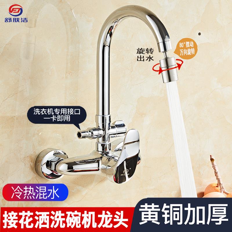 全铜入墙式冷热混水阀家用洗碗机龙头双孔厨房阳台洗衣机水槽两用