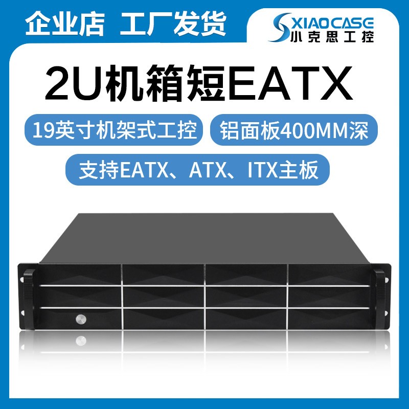 2u主机壳短400mm深超微双路e-atx主板多硬碟位伺服器19寸机架式工