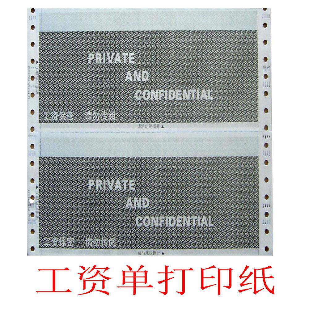 薪资单工资单影印纸点阵式印表机使用三联黑白蓝色薪水单发放纸