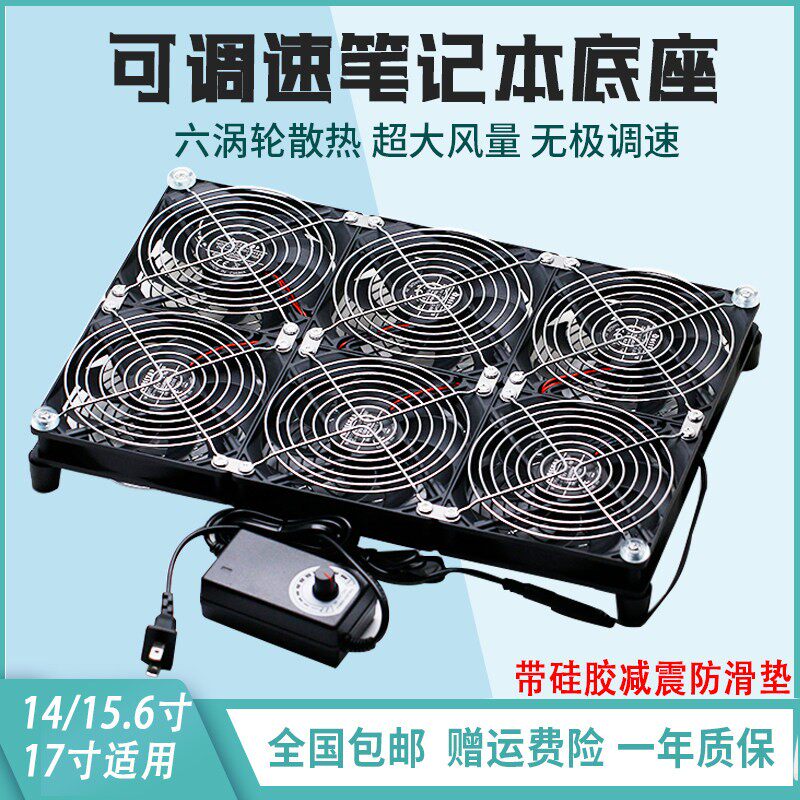 超大风量可调速14/15.6寸游戏笔记型电脑支架散热器底座风扇220V