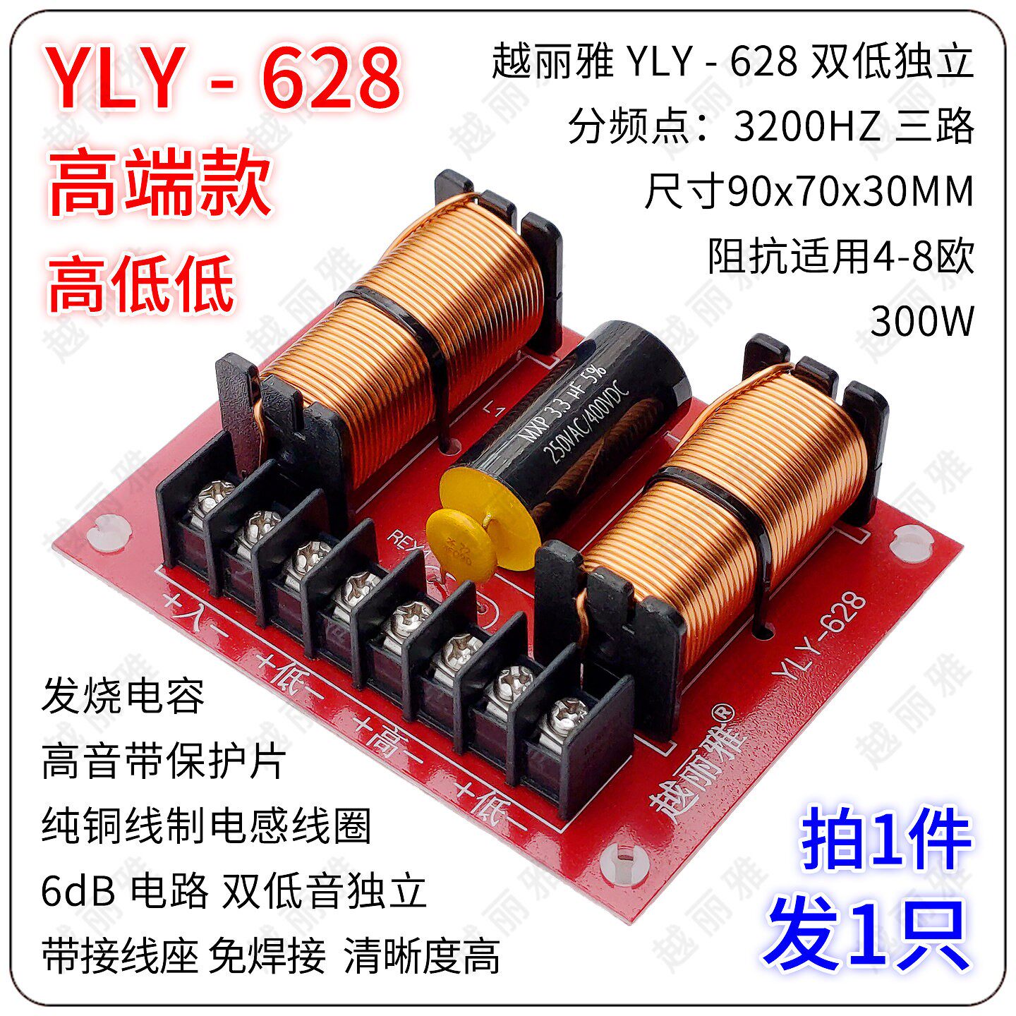 哑铃式音箱分音板分频器高低低三路分频板过滤器电路越丽雅YLY628