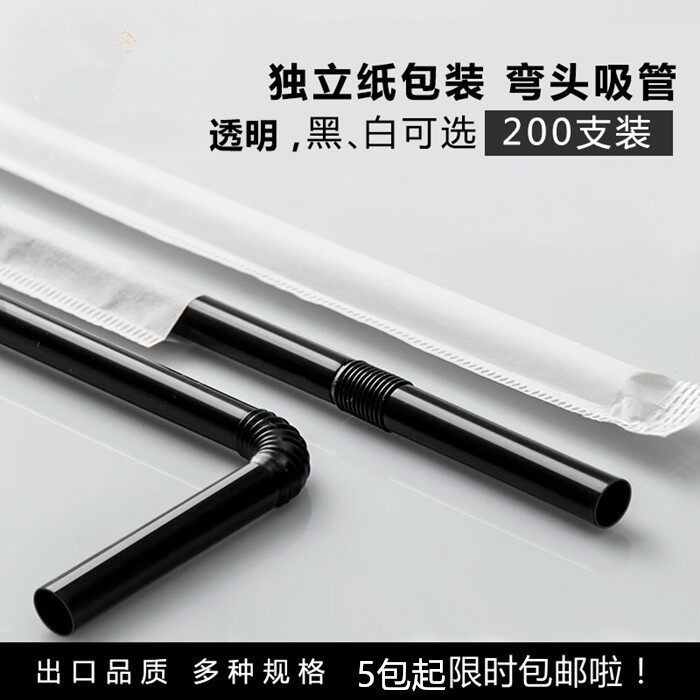 一次性饮料奶茶果汁黑弯头吸管孕产妇纸包单支独立包装宝宝