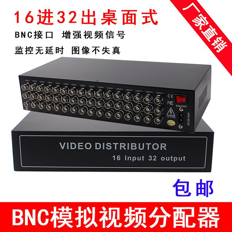 监视摄影镜头16进32出BNC影片分配同轴讯号放大器1入2出模拟分路器