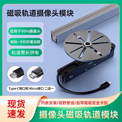 适用於摄像头磁吸底座轨道IOT供电模块摄像头底座转换器监控支架