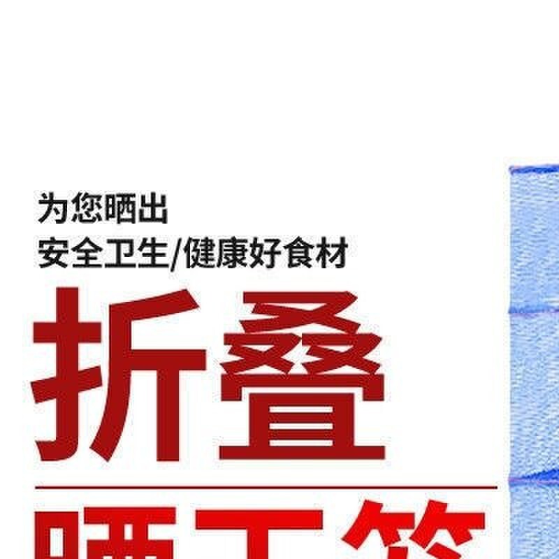晒菜网新款摺叠晒鱼网防蝇笼晒鱼乾笼晒乾网家用晒地瓜乾乾货神器