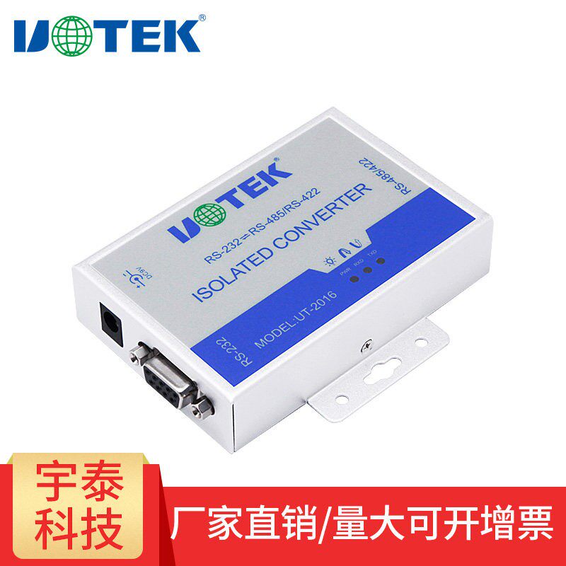 宇泰UT-2016工业级双向串口RS232转RS485转换器光电隔离器LED指示