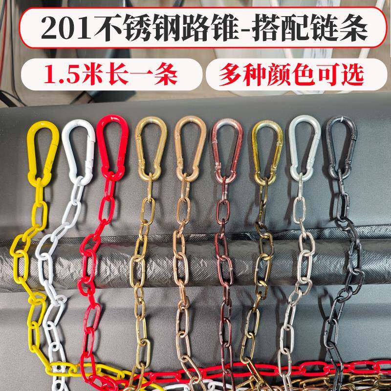 不锈钢路锥隔离墩子雪糕筒停车位铁链201材质电镀1.5米长护栏锁链
