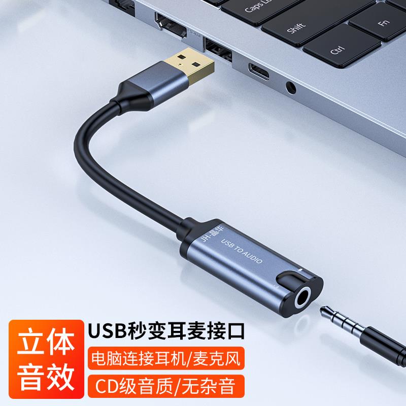 usb外置声卡笔记本电脑专用外接独立音频转换器头音响耳机麦克风