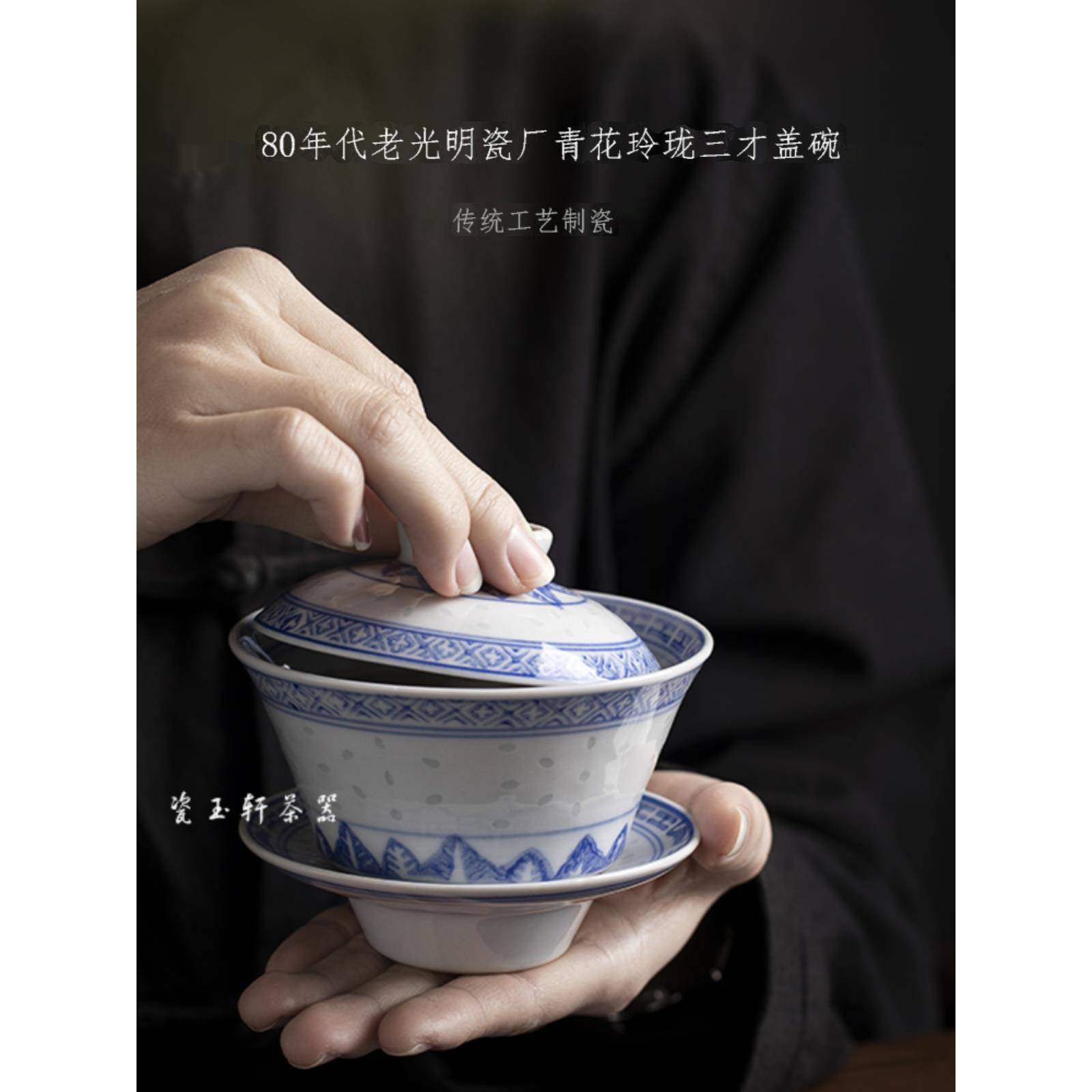 景德镇陶瓷茶具老光明瓷厂80年代青花玲珑三才盖碗单个敬茶碗大号