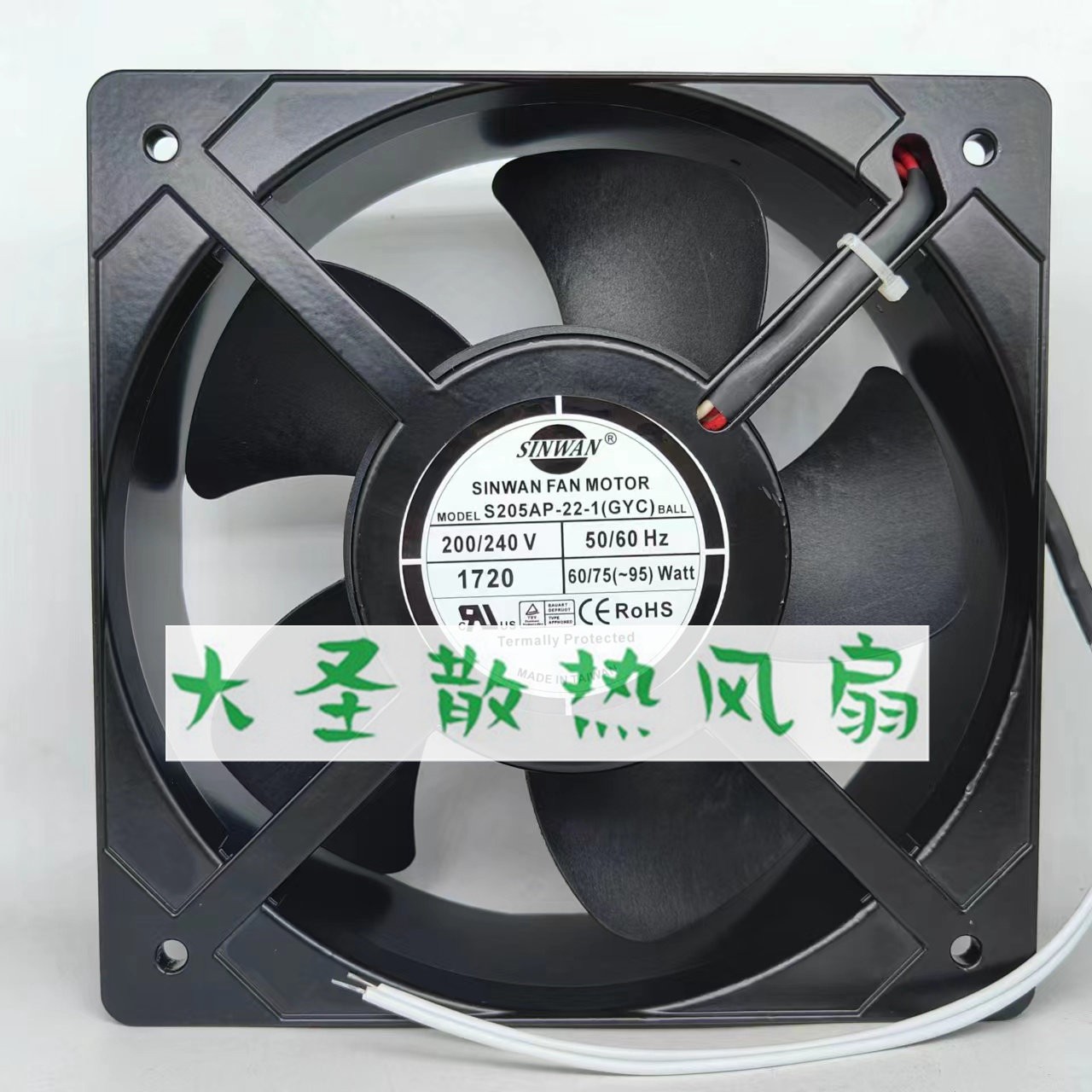 台湾信湾SINWAN S205AP-22-1 (GYC) 220V轴承20572 散热风扇20CM