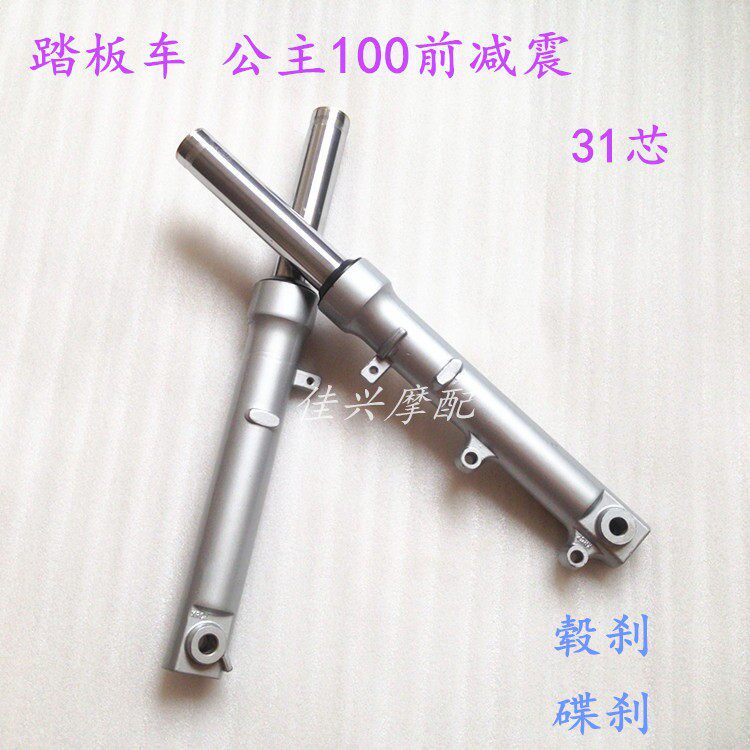 机车减震器踏板公主WH100前避震前叉 电动机车公主款前避震器