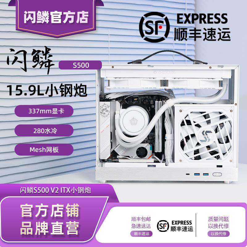 闪鳞S500V2机箱便携式ITX手提280水冷TYPECmini电脑主机箱台式机