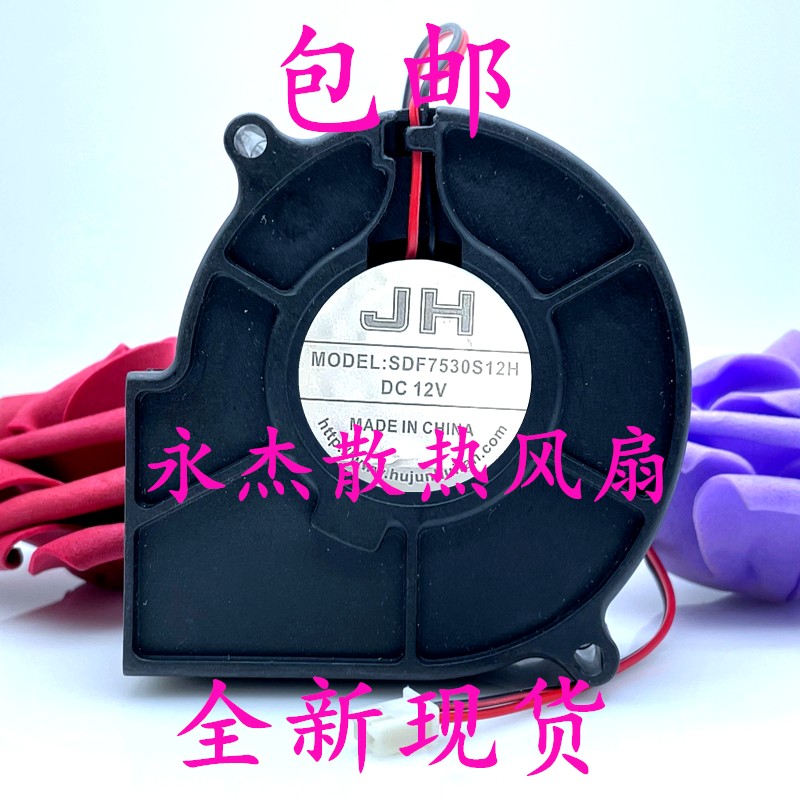 全新SDF7530S12H DC12V 暖风机 烘乾机 温奶器涡轮鼓风散热风扇JH