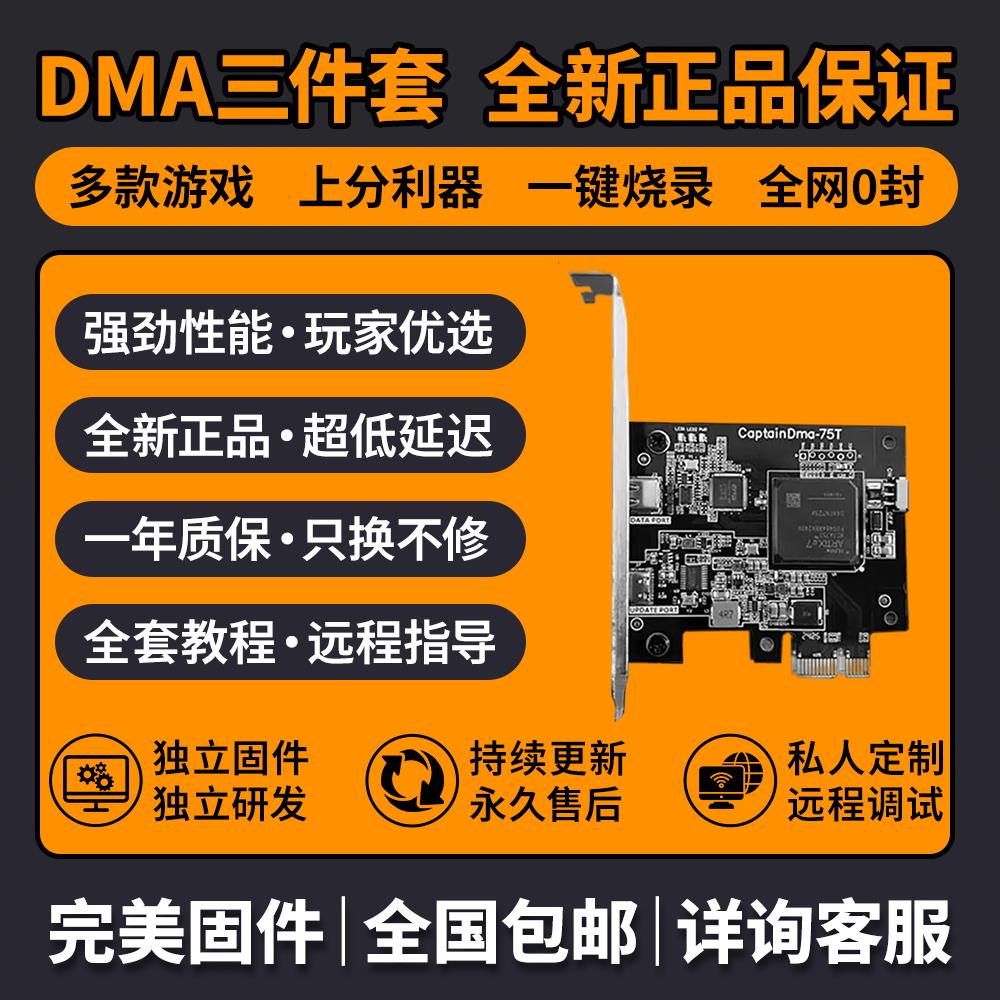 DMA板子全套吃鸡dma75T100Tpubg八宝粥单人固件定制固件主播同款图片