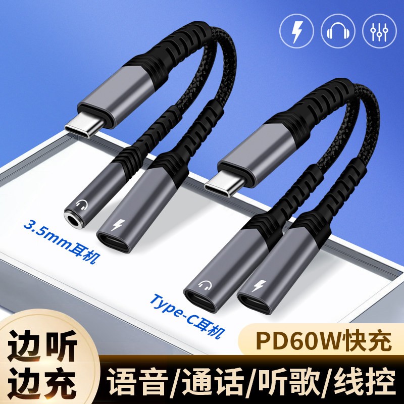 适用一加Ace5Pro耳机3.5mm转接头PKR110手机typec听歌充电二合一
