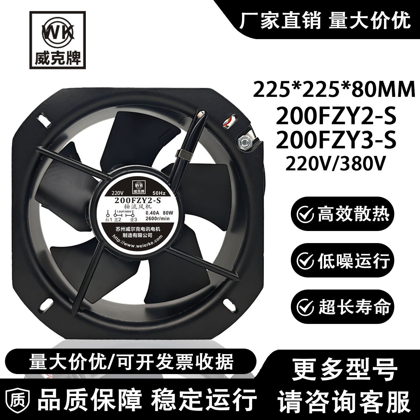 原装苏州威尔克 威克牌 22580 200FZY2-S 3-S 220V/380V 轴流式风