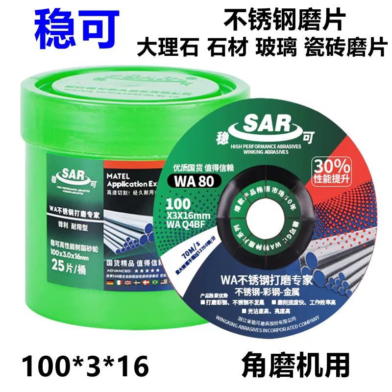稳可打磨片不锈钢磨光片100*3*16可弯曲鱼鳞片大理石瓷砖石材磨片