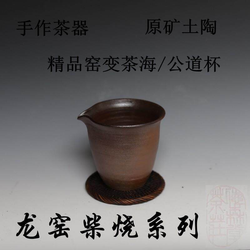 柴烧粗陶公道杯 云南龙窑纯手工原矿土陶功夫 自然落灰釉窑变茶海
