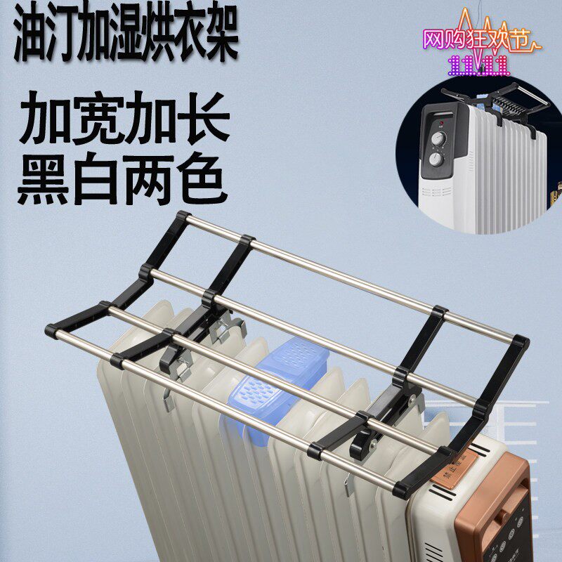 电热油汀烘衣架取暖器烘衣架可折叠电暖器带加湿盒晾衣架油汀配件