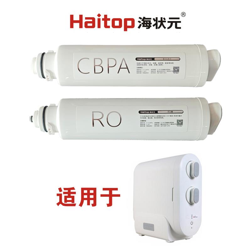 海状元V6纯水机滤芯含RO反渗透滤膜与CBPA复合滤芯 包邮净水器过