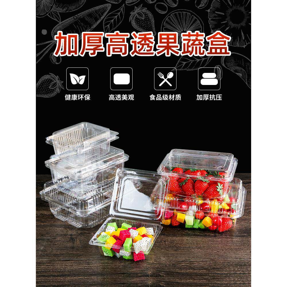 一次性草莓包装盒一斤装水果盒子车厘子打包盒蔬菜塑料盒带盖透明